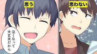 【漫画】女性が付き合いたいと思う男性と、思わない男性４選（マンガ動画）