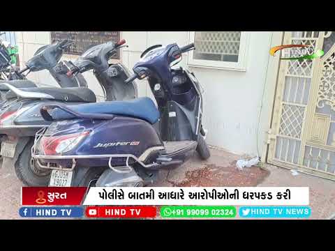 ઉમરા પોલીસે બે મોબાઈલ સ્નેચરની ધરપકડ કરી