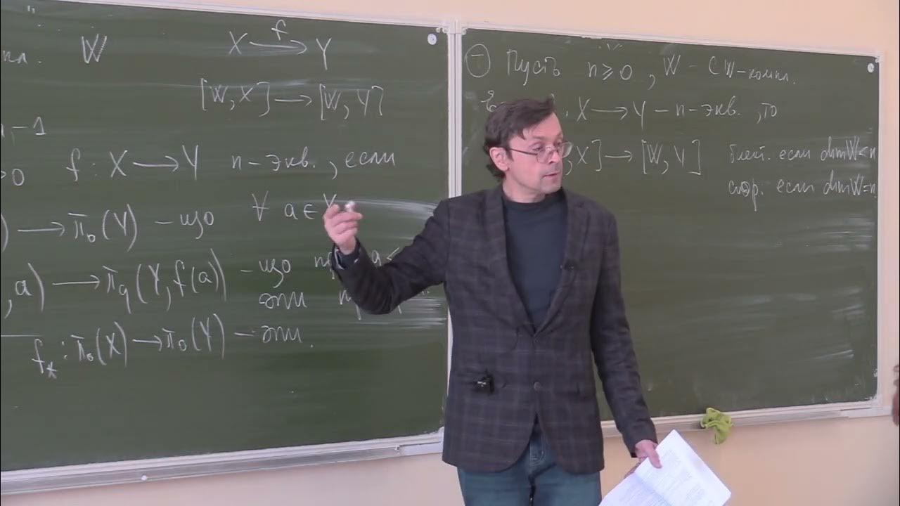 Алгебраическая топология, Ершов А. В., лекция 12, 12.03.2024 - YouTube