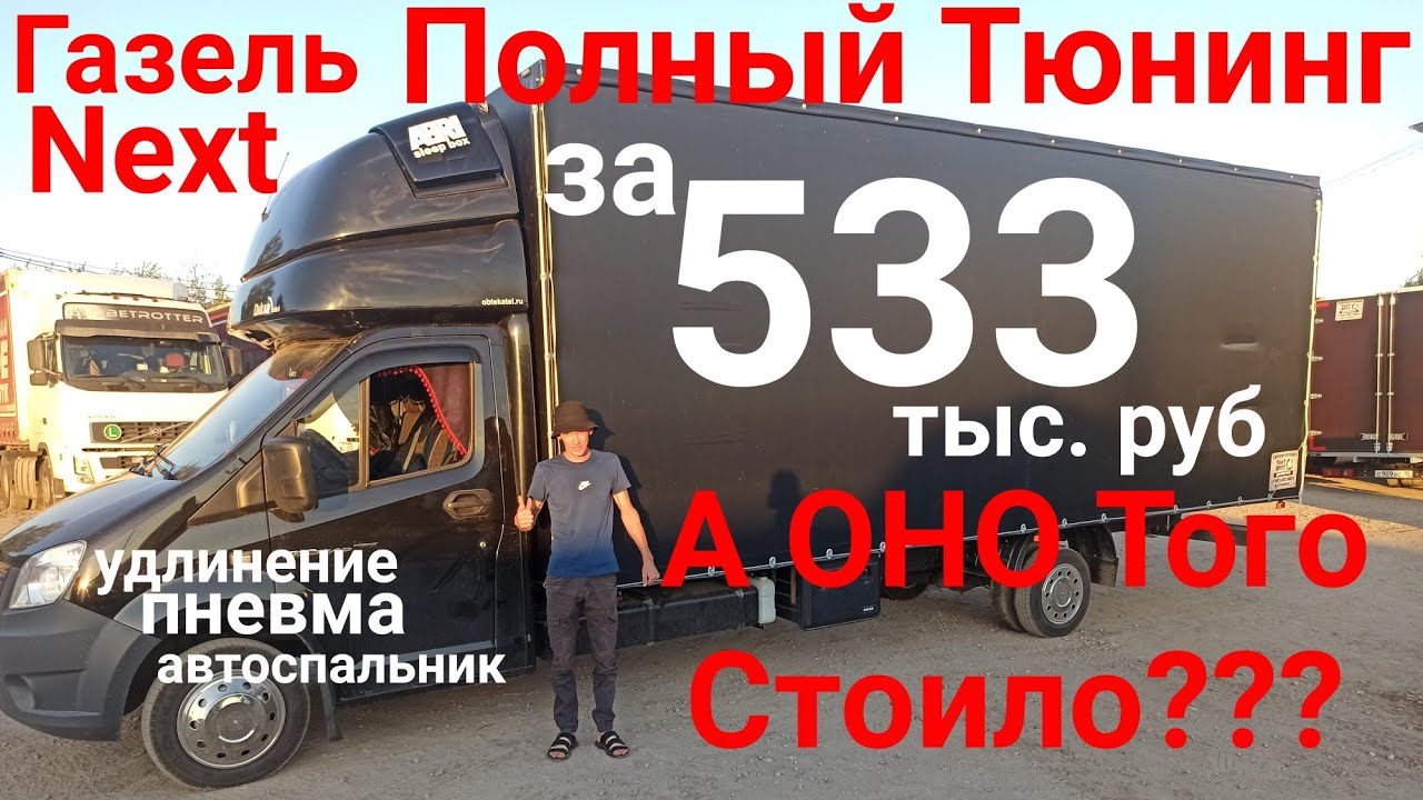 Газель 35 кубов