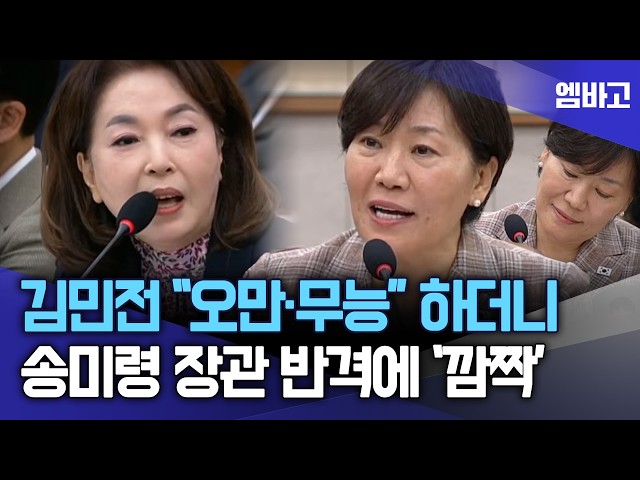 김민전 "공산주의?" 하자 ... "농지법은 좀 달라" 송미령 '되치기' | 국회 법사위 (260928)