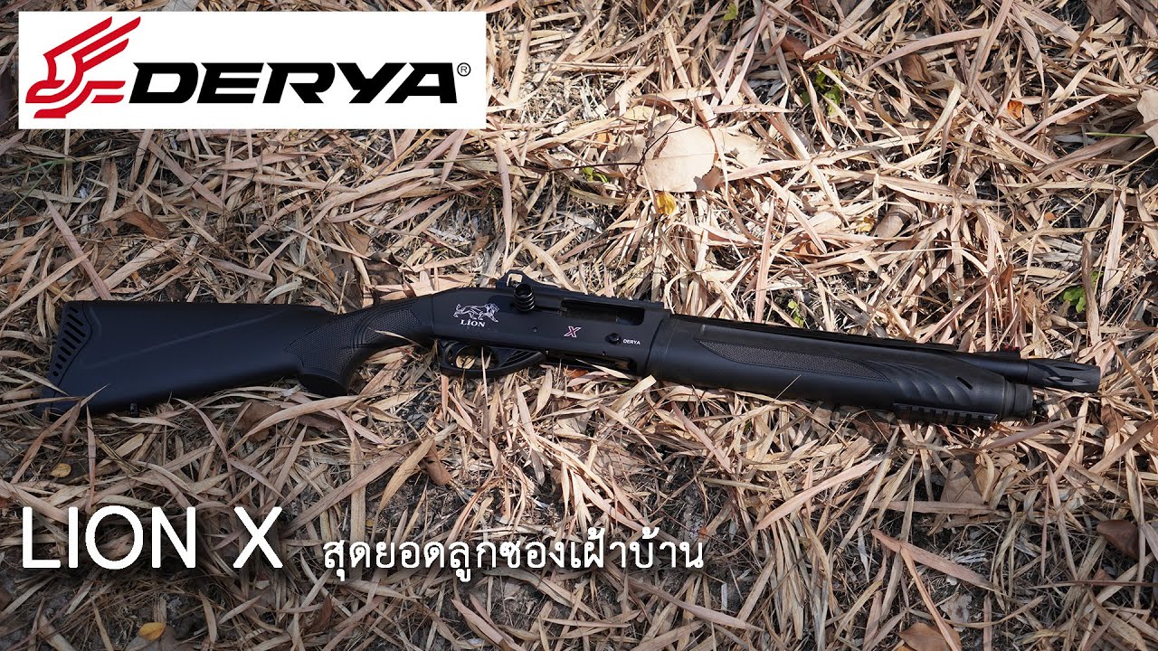 [Review] Derya Lion X ปืนลูกซองป้องกันตัวสุดคุ้ม