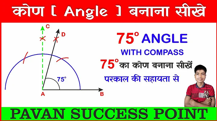 75° डिग्री का कोण कैसे बनाएं परकाल से || how to construct 75 degree angle with compass || 75° angle
