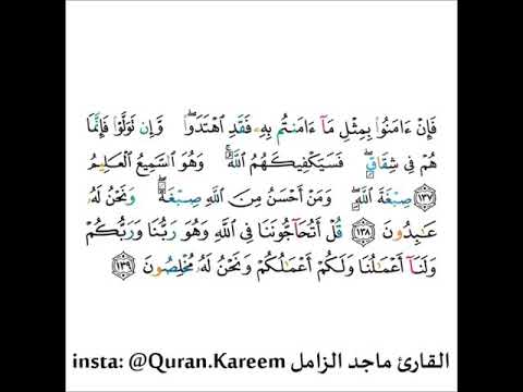 قرآن كريم بصوت الشيخ ماجد الزامل حالات واتس أب 