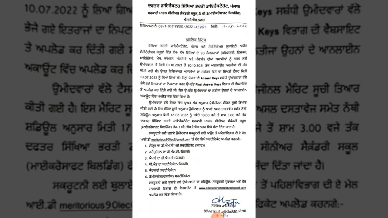 Punjab School Education 90 Lecturer Posts Meritorious Schools Exam 2022 Latest Update For Counseling
