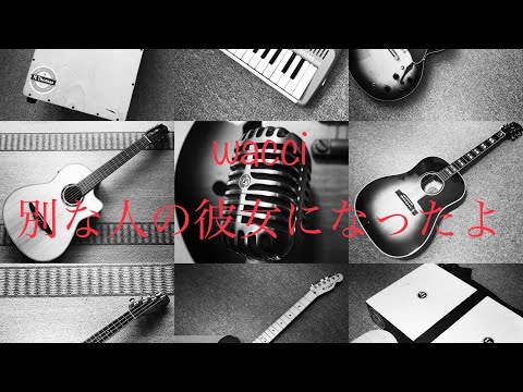 （File0050）ギター弾き語り「別の人の彼女になったよ」（COVER）