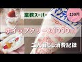 【業務スーパー】1000mlのホイップクリームを食べ切るまでの全記録