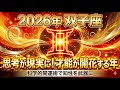 2026年 双子座【衝撃の激変】に訪れる「風の時代の本流」!運命が軽やかに一気に動き出す方法