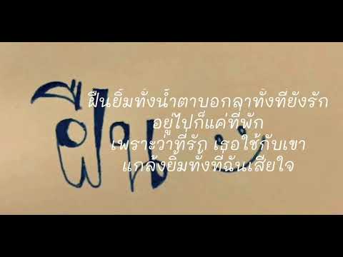 ฝืน - LEGENDBOY feat. SK MTXF (Audio - Lyrics)