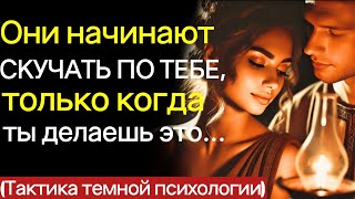 видео: Они начинают скучать по тебе только тогда, когда ты делаешь это... картинка: Они начинают скучать по тебе только тогда, когда ты делаешь это...