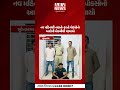 થાનગઢ પોલીસની મોટી સફળતા || ARV NEWS ||