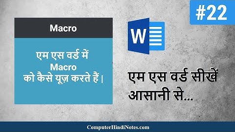 #22 How to use Macro in MS Word (In Hindi)
