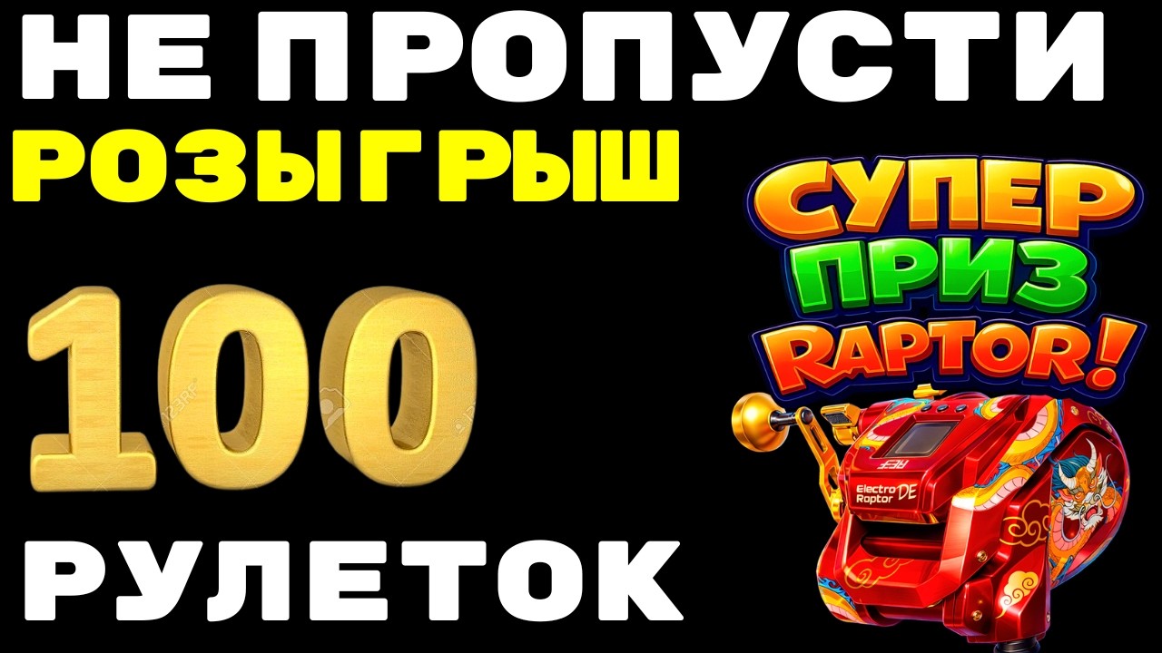 100 +  РУЛЕТОК 💥НЕ ПРОПУСТИ 🔴 РОЗЫГРЫШИ - КАТУШКИ ЗОЛОТО ПРЕМЫ 💥 #СТРИМ #РР4