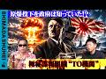 原爆投下を政府は知っていた！？極秘諜報組織"TO機関”