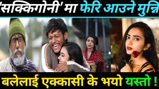 Priyana Aacharya New Video Ll Arjun Ghimire Pade Ll Sakkigoni New Episode Ll Priyana New Intervie
