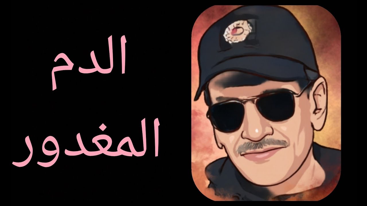 سلسلة علاش جابوك (الجزء 3) : ملي كتعمى البصيرة كيجر بيك الفار لحصيرة ..... قصة للعبرة