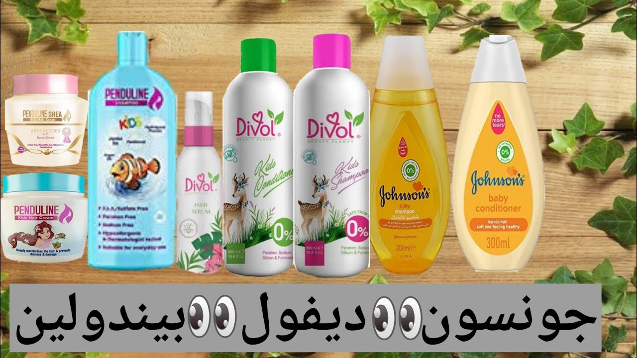 مقارنة بين جونسون ديفول بيندولين 🧐