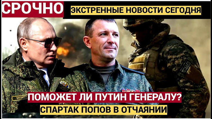 Срочно! ГУДИТ вся ЗОНА Генерал Попов  ОСВОБОЖДЕН и Отправлен на СВО в Курск