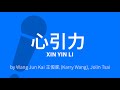 Xin Yin Li 心引力 Gravity Wang Jun Kai 王俊凱 Karry Wang Cai Yi Lin 蔡依林 Jolin Tsai Karaoke C 卡拉OK Xin Yin Li 心引力 Gravity Wang Jun Kai 王俊凱 Karry Wang Cai Yi Lin 蔡依林 Jolin Tsai Karaoke C 卡拉OK