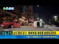 逆向撞2車翻覆! 男無照上路.警車上搜出"依託咪酯" 逆向"飄移"蛇行! 轎車擦撞2車翻覆.竟毒駕還無照｜記者 涂永全 龔芸可｜三立新聞LIVE