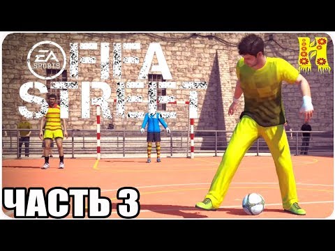 FIFA Street Прохождение №3 Xbox 360