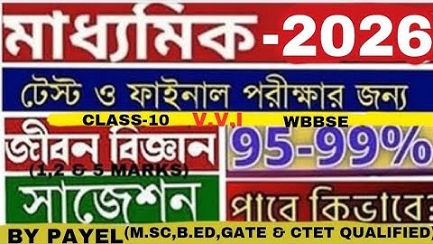 Madhyamik2026 Suggestion|Class10 Life Science|Class10 LifeScience Chapter1(P-1)#viral#class10#sci#gk