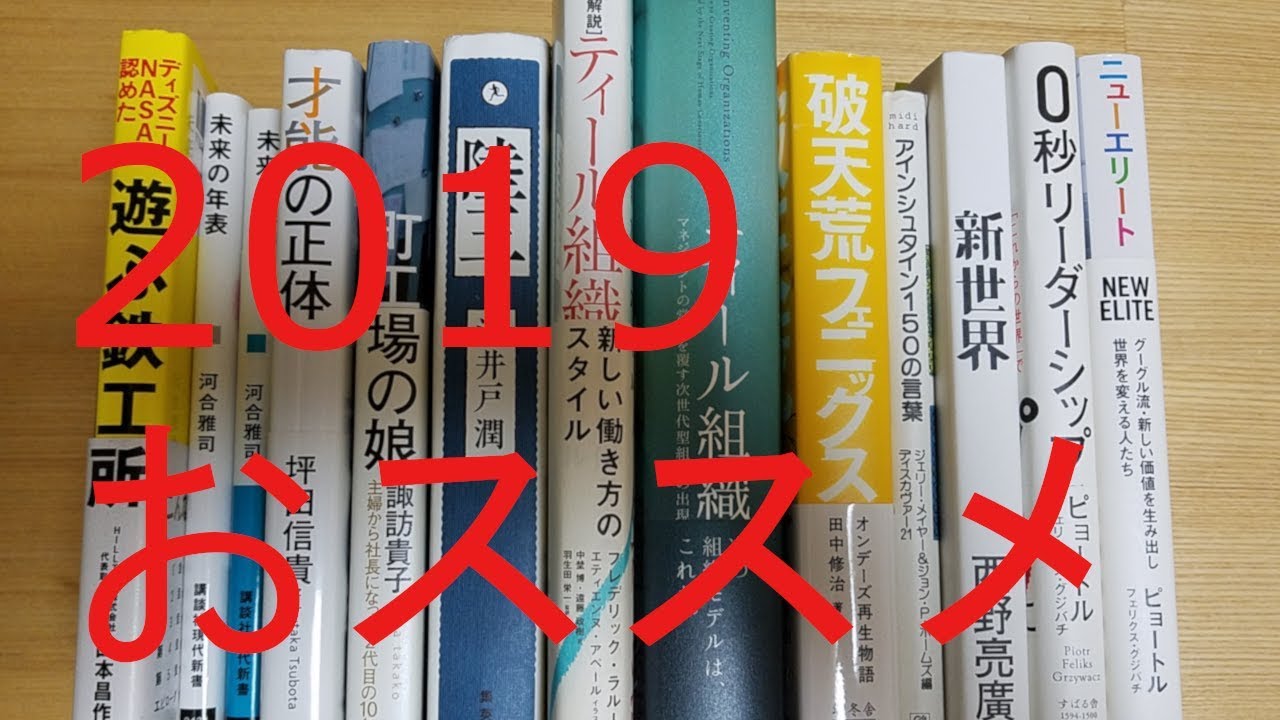 リーダーシップが高まるビジネス書、2019年新春に読む新刊7冊 (終わり
