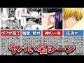 【ヒカルの碁】伝説のヤバい名シーン8選|Hikaru no Go【ゆっくり解説】