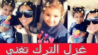 فيديو روووعه غزل الترك تغني مع امها دنيا بطمة