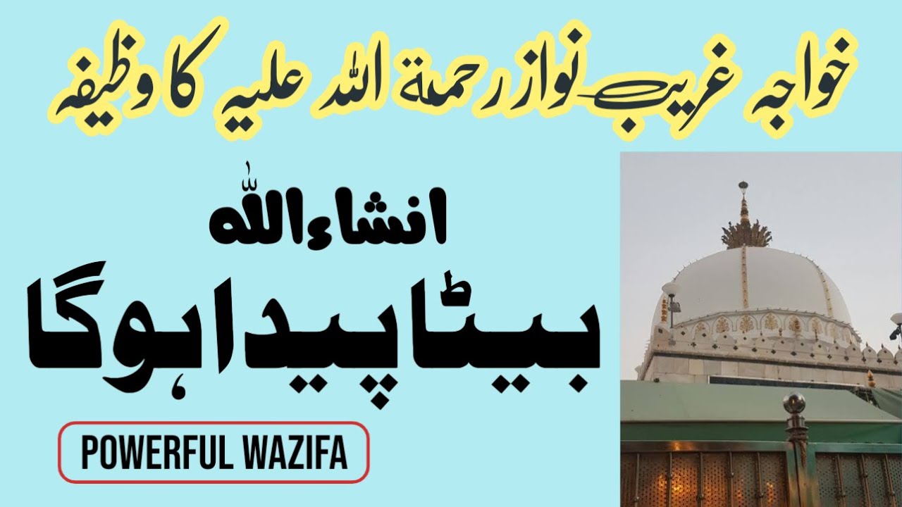 Khawaja gareeb nawaz ka wazifa for baby boy and all problems