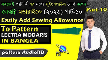 সহজেই প্যাটার্ন এর মধ্যে সুইং এলাউন্স যোগ করুন করুন লেকট্রা 2023 পার্ট  ১০ Easily Add Sewing Allowan
