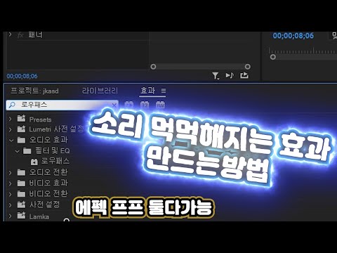 (발로란트 매드무비 만드는법) 17-소리가 먹먹해지는 음향효과