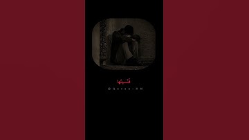 محمد اللحيدان | قال رب لم حشرتني أعمى وقد كنت بصيرا #سورة_طه #قرآن #راحة_نفسية #انمي #تلاوات_قصيرة