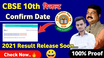 CBSE Class 10 Result Date Announced🔥 | CBSE 10th Result Date | CBSE Result Latest News Today | News