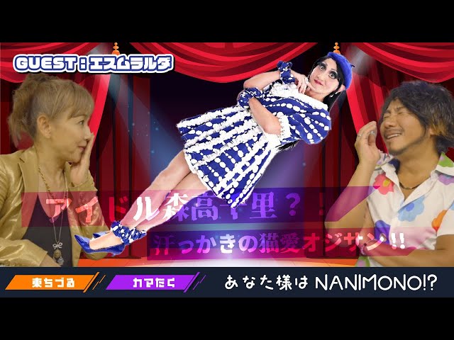 アイドル森高千里？！汗っかきの猫愛オジサン！ゲスト