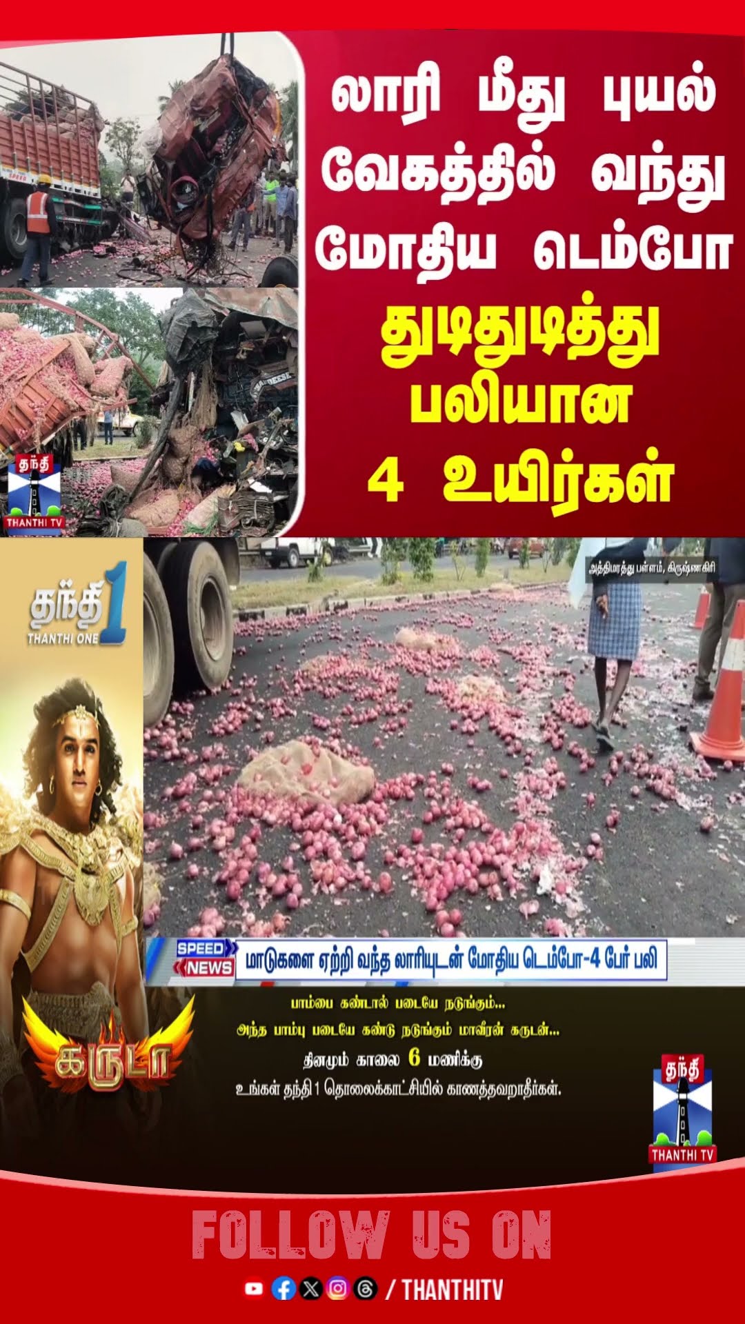 Krishnagiri || lorry || Death