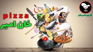 پخت پیتزای امیر خان ?( The pokht pizza ? Amir khan)