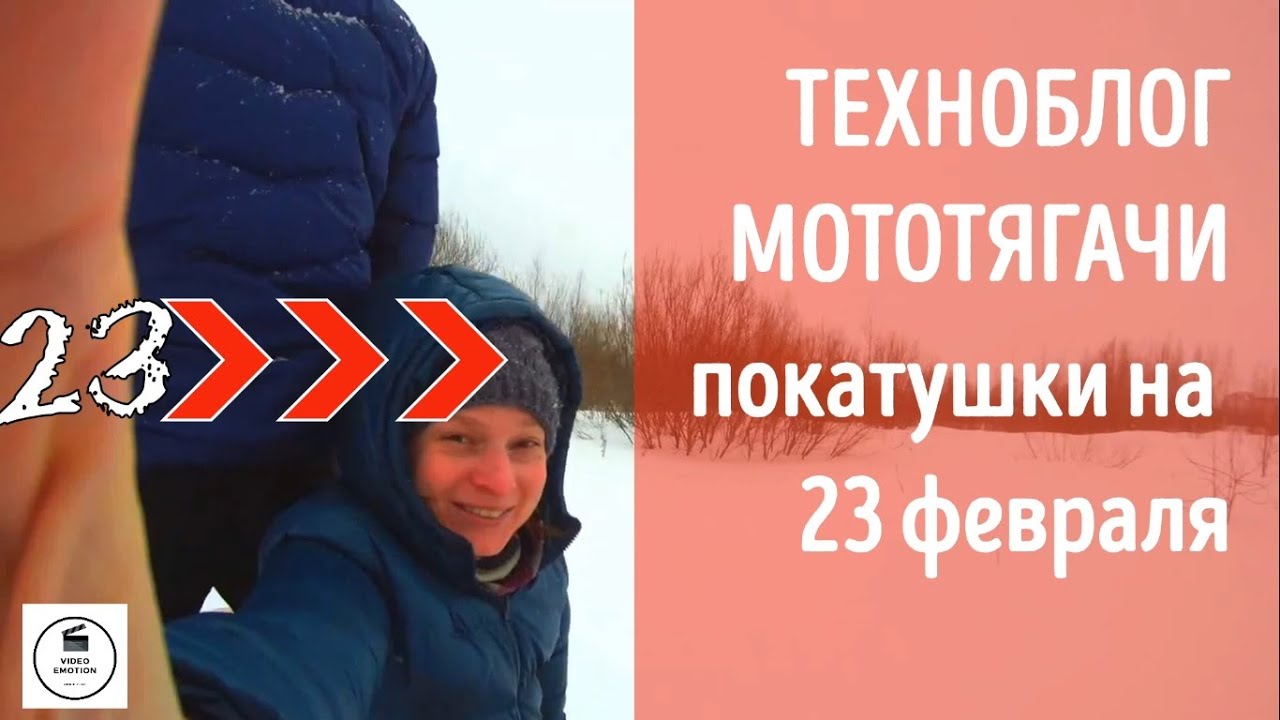 Обзор на мотобуксировщики | Vi-Motion | Муви 23