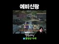 어쩌면 그의 마지막 배그 #배틀그라운드 #shorts
