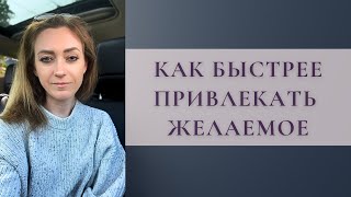 ЧТО ПОМОЖЕТ БЫСТРЕЕ ВЫРАСТИ И ИСПОЛНИТЬ ЖЕЛАНИЕ?