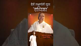 १३ व्या वर्षी समर्पण आणि नावासारखंच काम! जाणून घ्या मम्मांबद्दल | Mamma Day | BK Nalini Didi