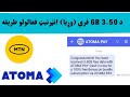 اټوما فری انټرنیټ ATOMA PAY Free Internet 