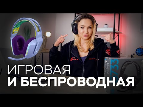Обзор Logitech G733: яркая, игровая и БЕСПРОВОДНАЯ!