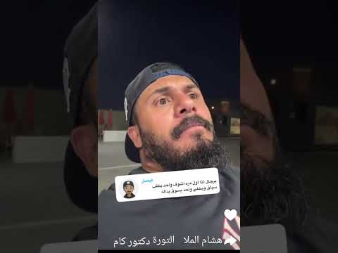 التوره و هشام الملا