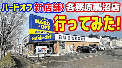 ハードオフ非公式ファンサイト Youtube