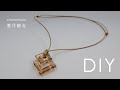 DIY #4439墜飾項鍊combination of Square Ring Pendant 方形組合beading tutorial 串珠教學 SWAROVSKI ELEMENTS 施華洛世奇元素