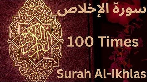112-Surah Al-Ikhlas 100 Times | By Sheikh Shuraim With Arabic Text | سورة الإخلاص |