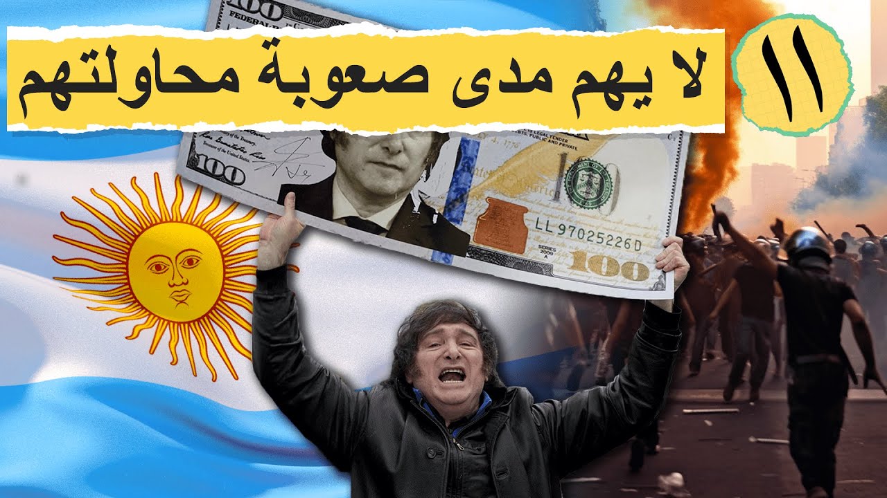 لماذا محكوم على الأرجنتين بالفشل مرارا وتكرارا؟