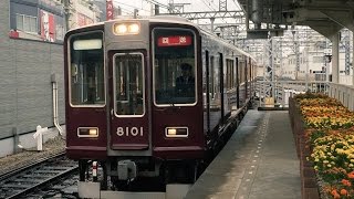 【阪急電鉄】運転士もビックリのモーター音！ 神戸線8000系8001F 回送@十三