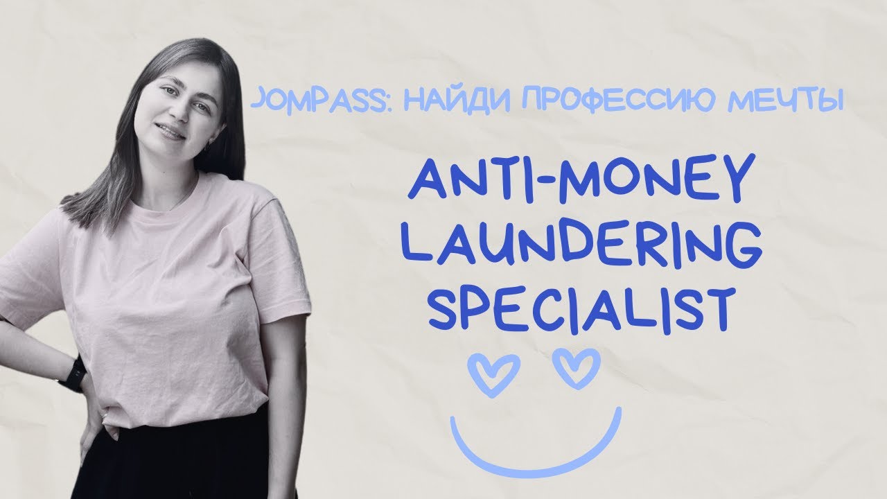 Интервью с Anti-money Laundering Specialist: работа мечты или нет?